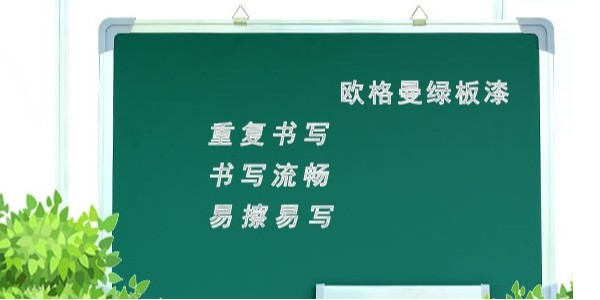 綠板漆